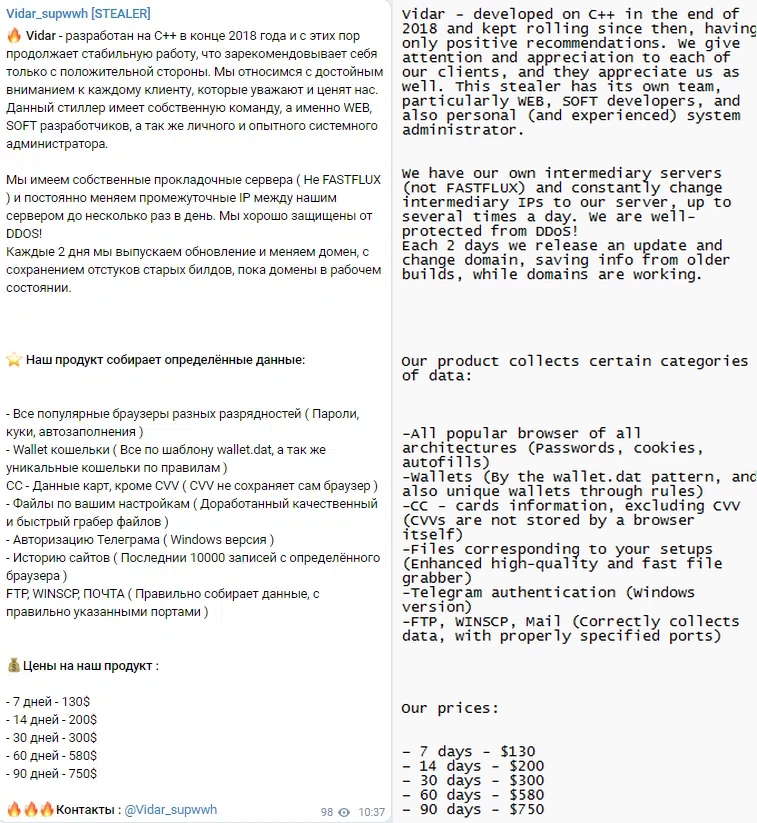 Vidar promotion post in a Telegram chat